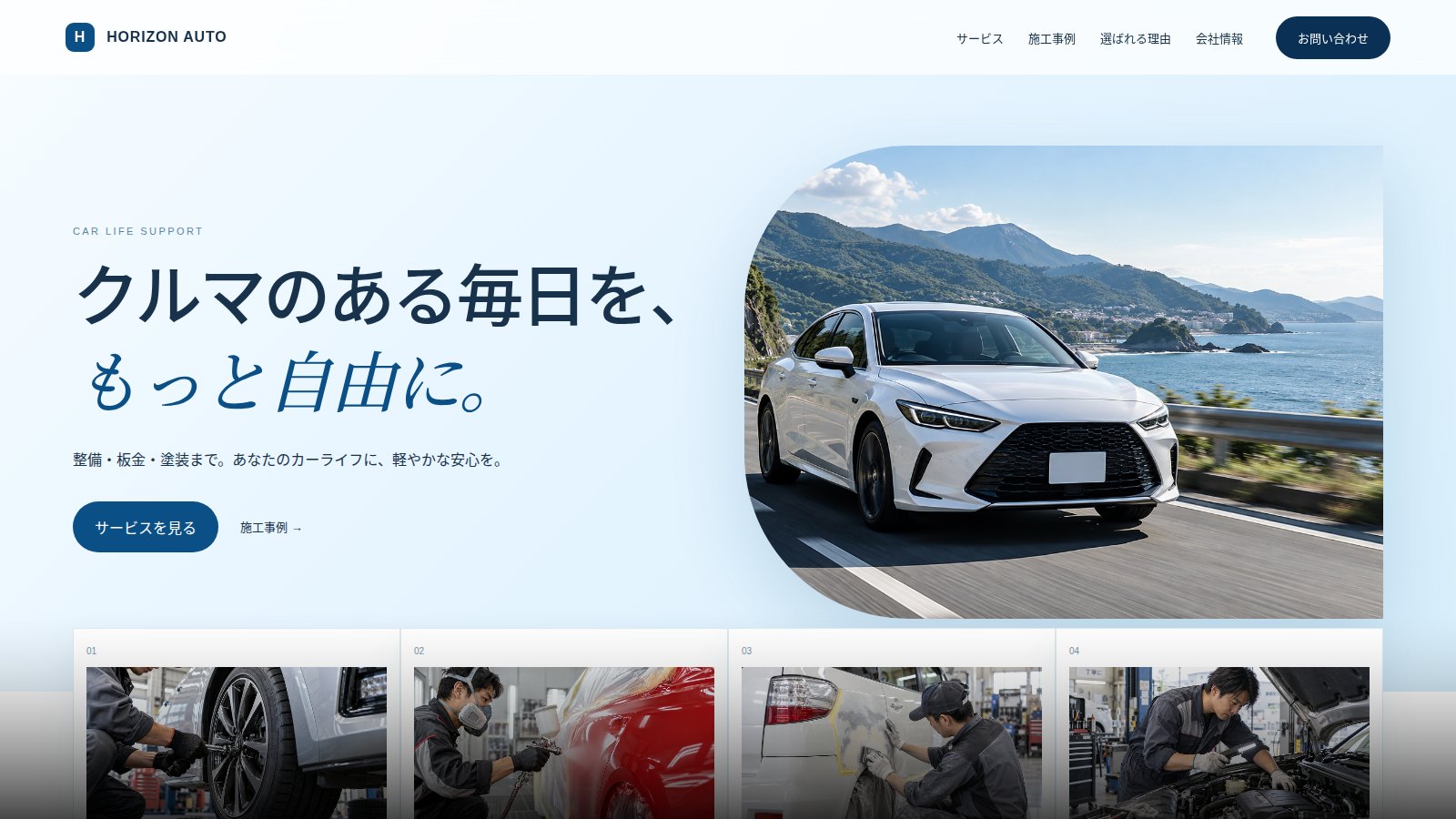 HORIZON AUTO（架空）のサイト