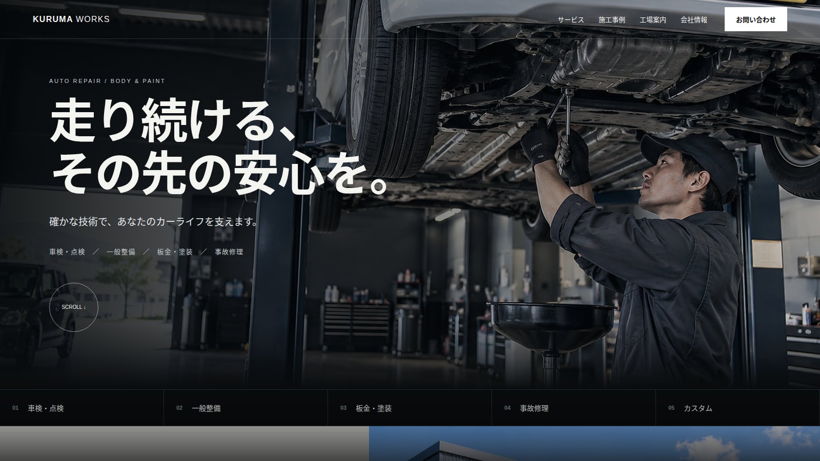 KURUMA WORKS（架空）のサイト