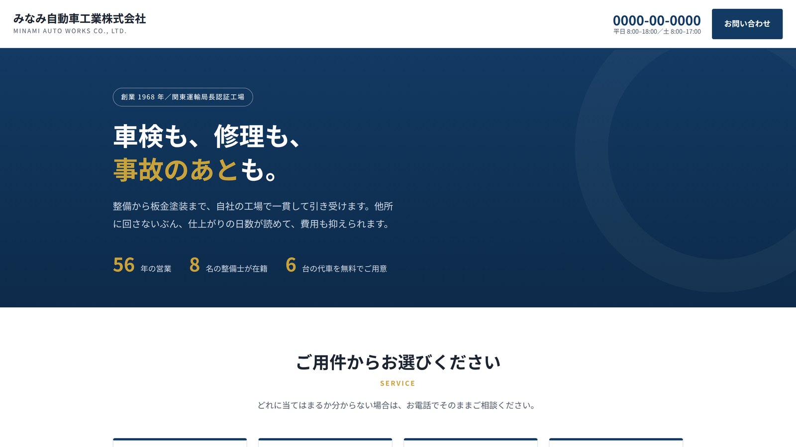 みなみ自動車工業（架空）のサイト