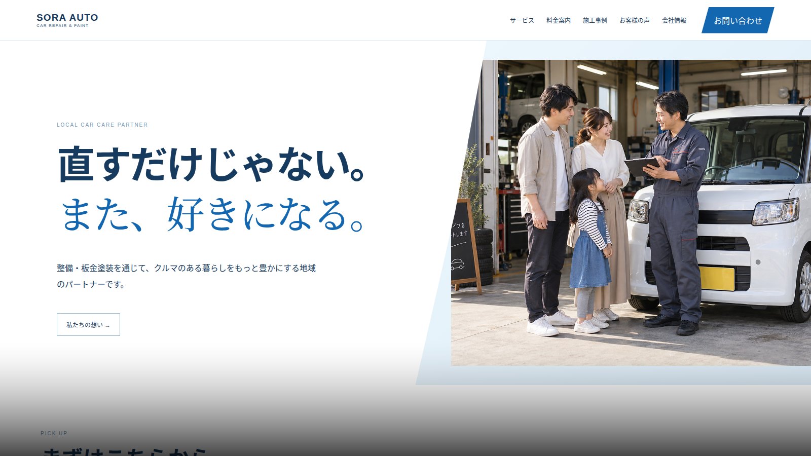 SORA AUTO（架空）のサイト
