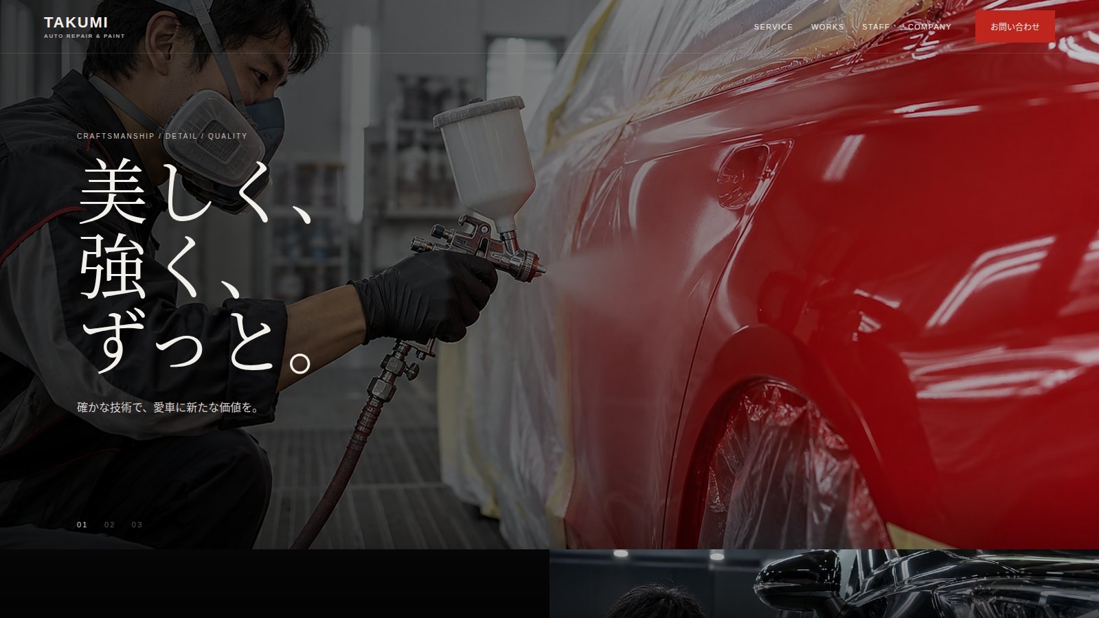 TAKUMI（架空）のサイト